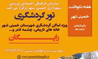هفته فرهنگ خمینی شهر گرامی باد