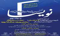 جشنوارۀ داستان کوتاه نویسا