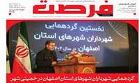 304مین شمارۀ فرصت منتشر شد