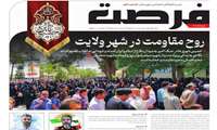 305مین شمارۀ فرصت منتشر شد