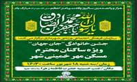 آغاز جشن های هزار و پانصدمین سال روز ولادت پیامبر اکرم