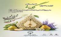 نخستین جشنوارۀ شهرستانی گلابی خمینی شهر