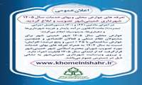 تعرفه های عوارض محلی و بهای خدمات سال 1405