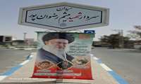 فضاسازی شهری به مناسبت مراسم تشییع رهبر شهید