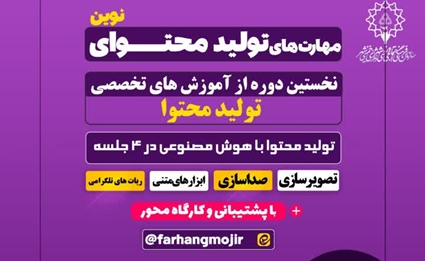 آغاز آموزش‌های تخصصی در حوزۀ رسانه