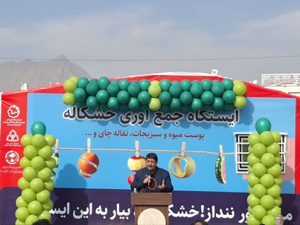 آیین رونمایی از طرح جمع آوری خشکاله