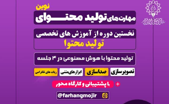 آغاز آموزش‌های تخصصی در حوزۀ رسانه