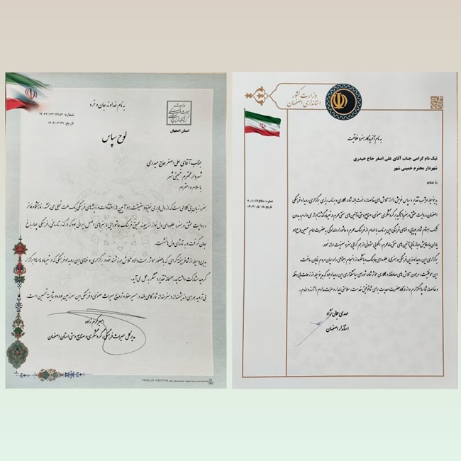 تقدیر استاندار و مدیر کل میراث فرهنگی استان از شهردار خمینی شهر