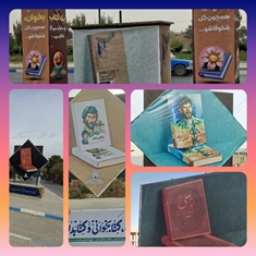 فضاسازی شهری به مناسبت هفتۀ کتاب و کتاب خوانی