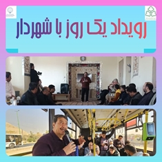 برگزاری دومین رویداد «یک روز با شهردار»