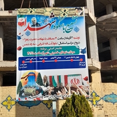 همکاری در برگزاری تشییع باشکوه شهیدان