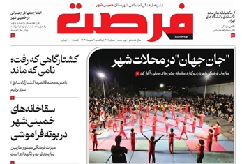 307مین شمارۀ فرصت منتشر شد