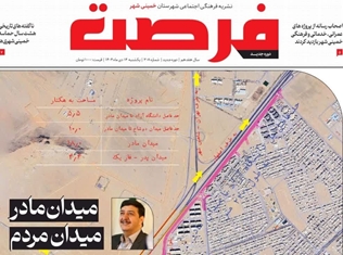 308مین شمارۀ فرصت منتشر شد