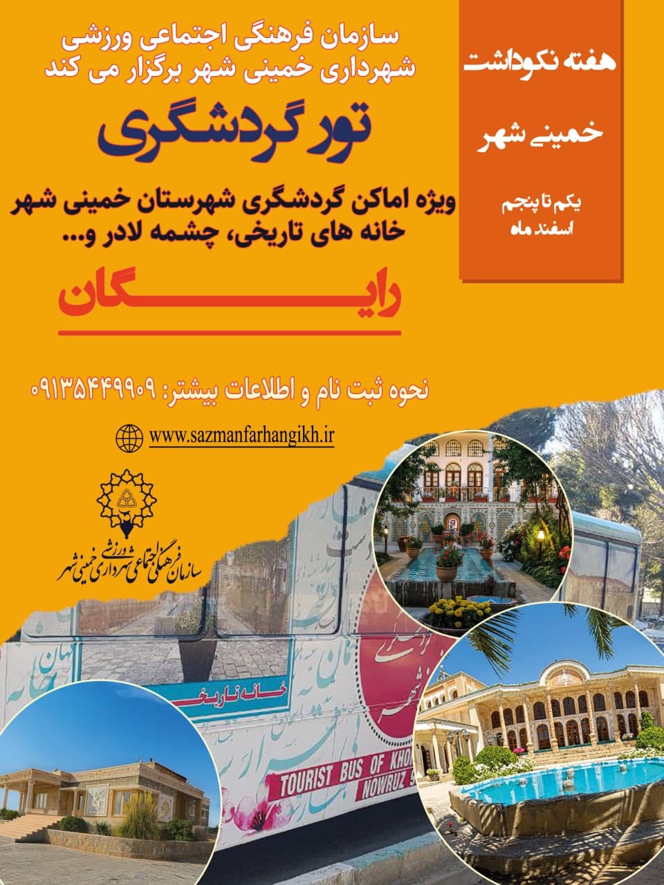 نکوداشت هفته فرهنگی خمینی شهر